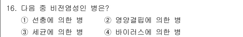 식물보호산업기사 2020년 16번 - 비전염성 병은 주로 환경적 요인이나 유전적 요인에 의해 발생하며, 감염원... 에 관한 핵심 기출문제