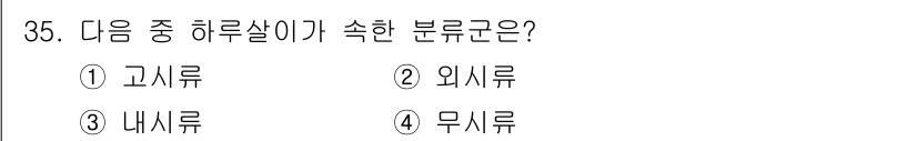 식물보호산업기사 2020년 35번 - 하루살이는 최상위 포식자로, 생태계에서 중요한 역할을 합니다. 일반적으로... 에 관한 핵심 기출문제
