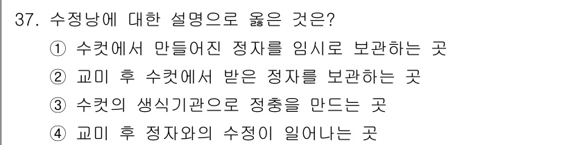 식물보호산업기사 2020년 37번 - 정답이 '2'인 이유는 수경재배에서 수컷 식물의 정자를 수집한 후, 교미... 에 관한 핵심 기출문제