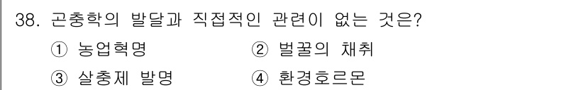 식물보호산업기사 2020년 38번 - 정답 '4'인 이유는 환경호르몬이 곤충학의 발전과 직접적인 관련이 없기 ... 에 관한 핵심 기출문제