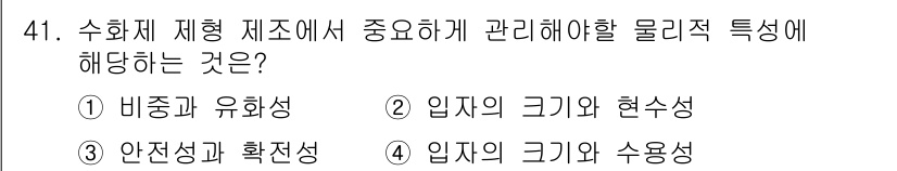 식물보호산업기사 2020년 41번 - 수화제의 물리적 특성 관리에서 가장 중요한 것은 입자의 크기와 현수성입니... 에 관한 핵심 기출문제