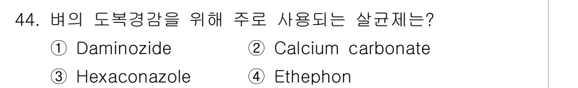 식물보호산업기사 2020년 44번 - 정답인 'Hexaconazole'은 도복경감을 위해 효과적으로 사용되는 ... 에 관한 핵심 기출문제