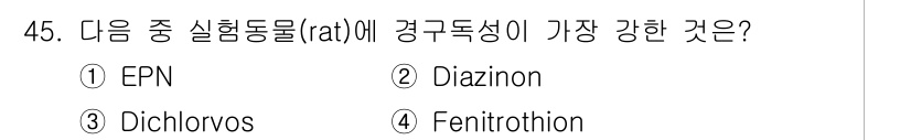 식물보호산업기사 2020년 45번 - EPN(1)은 경구독성이 매우 강한 실험동물 안전성 정보를 바탕으로 선정... 에 관한 핵심 기출문제