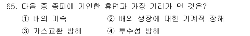 식물보호산업기사 2020년 65번 - 정답은 '1. 배의 미숙'입니다. 배는 잎과 줄기를 통해 광합성을 진행하... 에 관한 핵심 기출문제
