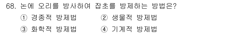 식물보호산업기사 2020년 68번 - 정답은 '2. 생물적 방제법'입니다. 생물적 방제법은 자연적인 생물체를 ... 에 관한 핵심 기출문제