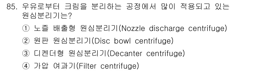 식품산업기사(구) 2020년 85번 - 원판 원심분리기(Disc bowl centrifuge)는 유체의 원심력이... 에 관한 핵심 기출문제