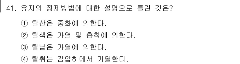 식품산업기사 2020년 41번 - 정답인 '3'은 유지가 발생하는 조건을 정확히 설명하고 있습니다. 유지는... 에 관한 핵심 기출문제