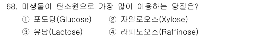 식품산업기사 2020년 68번 - 미생물이 탄소원으로 가장 많이 사용하는 당질은 포도당(Glucose)입니... 에 관한 핵심 기출문제