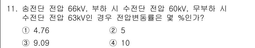 신재생에너지발전설비산업기사 2020년 11번 - 전압변동률은 다음 공식을 통해 계산됩니다: 전압변동률 (%) = (최대 ... 에 관한 핵심 기출문제