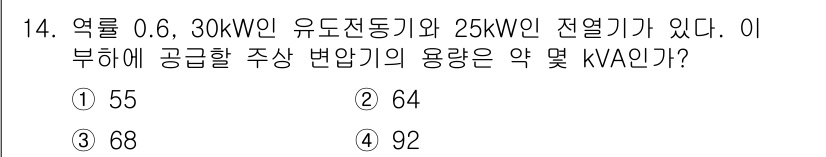 신재생에너지발전설비산업기사 2020년 14번 - 주어진 문제에서 유도 전동기와 전열기의 전력 합계를 계산해야 합니다. 유... 에 관한 핵심 기출문제