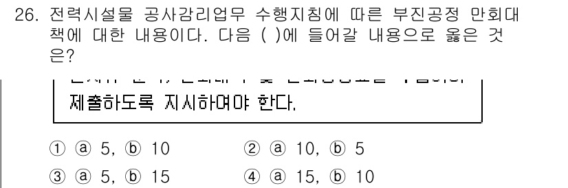 신재생에너지발전설비산업기사 2020년 26번 - 정답 '2'인 이유는 전력시설물 공사 감리업무에서 부진공정에 대한 만회책... 에 관한 핵심 기출문제