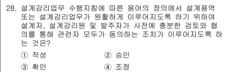 신재생에너지발전설비산업기사 2020년 28번 - '조정'이 정답인 이유는 설계와 관련된 모든 이해관계자가 사전에 충분한 ... 에 관한 핵심 기출문제