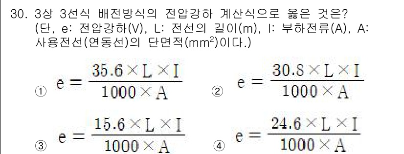 신재생에너지발전설비산업기사 2020년 30번 - 주어진 문제는 3상이 피복된 전선의 전압강하 계산식을 묻고 있습니다. 정... 에 관한 핵심 기출문제