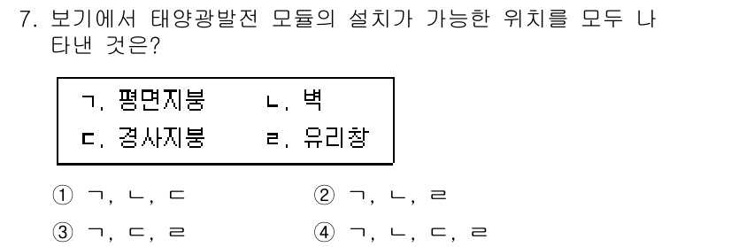 신재생에너지발전설비산업기사 2020년 7번 - 태양광 발전 모듈 설치 시 적합한 위치는 지형에 따라 달라지며, 일반적으... 에 관한 핵심 기출문제