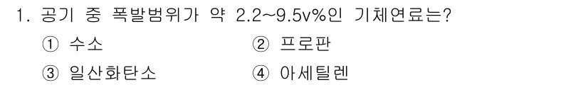 에너지관리산업기사 2020년 1번 - 기체연료 중 폭발범위가 약 2.2~9.5%인 것은 '프로판'입니다. 프로... 에 관한 핵심 기출문제
