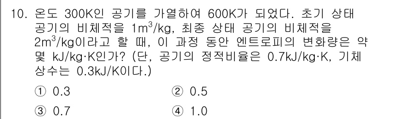 에너지관리산업기사 2020년 11번 - 주어진 문제는 공기의 온도 변화에 따른 엔트로피 변화량을 계산하는 것입니... 에 관한 핵심 기출문제