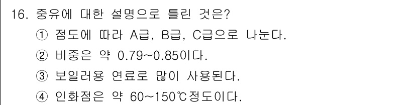 에너지관리산업기사 2020년 17번 - 정답인 '1'은 종유의 분류 기준인 점도에 따른 구분을 나타냅니다. 점도... 에 관한 핵심 기출문제