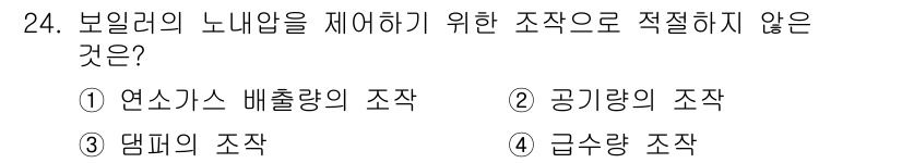에너지관리산업기사 2020년 25번 - 해당 자격증의 핵심 개념을 묻는 객관식 문제
