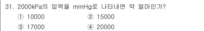 에너지관리산업기사 2020년 32번 - 2000 kPa를 mmHg로 변환하기 위해서는 다음의 변환 관계를 사용합... 에 관한 핵심 기출문제