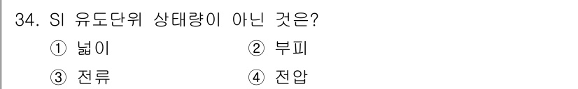 에너지관리산업기사 2020년 35번 - SI 유도단위는 물리량의 기본 단위에서 파생된 단위로, '부피', '전류... 에 관한 핵심 기출문제