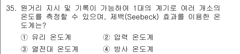 에너지관리산업기사 2020년 36번 - 이 문제에서는 제백 효과(Seebeck effect)를 이용하여 여러 개... 에 관한 핵심 기출문제