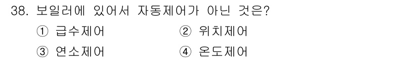 에너지관리산업기사 2020년 39번 - 자동제어시스템에서 '위치제어'는 특정 위치를 맞추기 위한 제어 방법으로,... 에 관한 핵심 기출문제