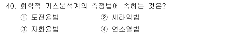 에너지관리산업기사 2020년 41번 - 화학적 가스 분석계의 측정법 중 '자화율법'은 가스의 자화율을 기반으로 ... 에 관한 핵심 기출문제