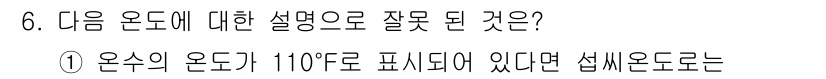 에너지관리산업기사 2020년 6번 - 해당 자격증의 핵심 개념을 묻는 객관식 문제