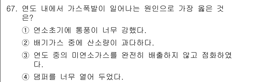 에너지관리산업기사 2020년 68번 - 해당 자격증의 핵심 개념을 묻는 객관식 문제