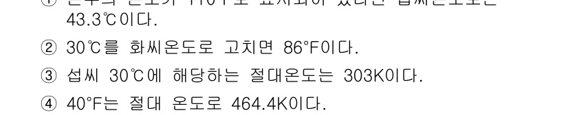 에너지관리산업기사 2020년 7번 - '3'이 정답인 이유는 절대온도(Kelvin)와 섭씨온도(Celsius)... 에 관한 핵심 기출문제