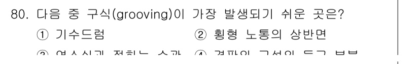 에너지관리산업기사 2020년 81번 - 해당 자격증의 핵심 개념을 묻는 객관식 문제