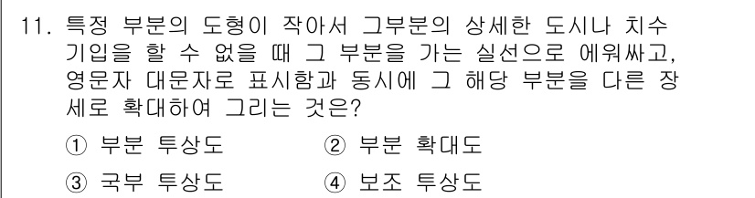 용접산업기사 2020년 11번 - 주어진 문제에서는 특정 부분의 도형이 작아 그 정보를 명확히 제시할 수 ... 에 관한 핵심 기출문제