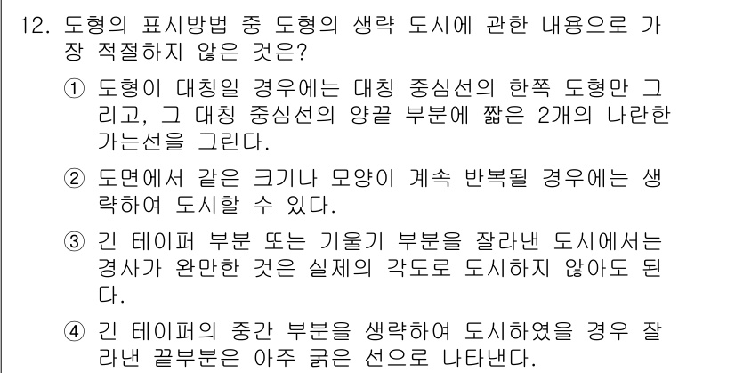 용접산업기사 2020년 12번 - 문제에서 요구하는 '도형의 생각 도시에 관한 내용' 중 가장 적절하지 않... 에 관한 핵심 기출문제