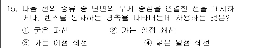 용접산업기사 2020년 15번 - 문제에서 요구하는 '무게 중심을 연결한 선'을 표현하고, '렌즈를 통과하... 에 관한 핵심 기출문제