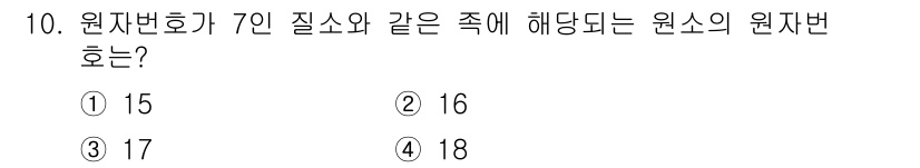 위험물산업기사 2020년 10번 - 원자번호는 원자의 고유한 번호로, 주기율표에서 원소의 위치를 결정합니다.... 에 관한 핵심 기출문제