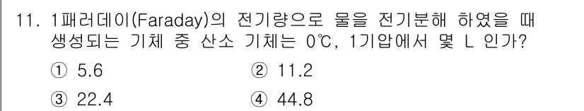 위험물산업기사 2020년 11번 - 해당 자격증의 핵심 개념을 묻는 객관식 문제