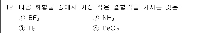 위험물산업기사 2020년 12번 - 화합물의 결합각은 분자의 구조와 전자 배치에 따라 다르게 나타납니다. 주... 에 관한 핵심 기출문제