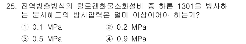 위험물산업기사 2020년 25번 - 전역방출방식의 할로겐화물소화설비에서 할론 1301을 방사하기 위해서는 특... 에 관한 핵심 기출문제