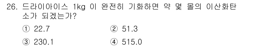 위험물산업기사 2020년 26번 - 해당 자격증의 핵심 개념을 묻는 객관식 문제
