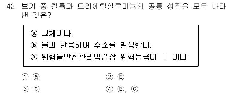 위험물산업기사 2020년 42번 - 정답인 '3'은 위험물 안전 관리법령상 위험 등급이 해당 물질들이 비슷하... 에 관한 핵심 기출문제