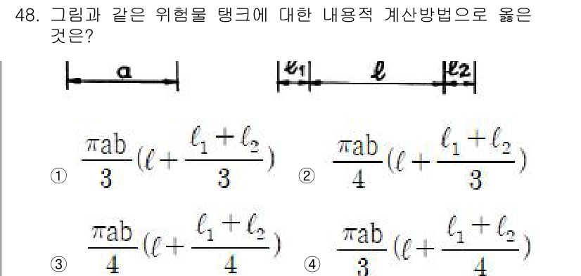 위험물산업기사 2020년 48번 - 주어진 문제는 위험물 탱크의 내용적 계산 방법에 관한 것입니다. 정답인 ... 에 관한 핵심 기출문제