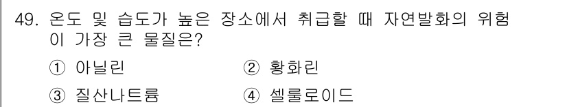 위험물산업기사 2020년 49번 - 온도 및 습도가 높은 장소에서 취급할 때 자연발화의 위험이 가장 큰 물질... 에 관한 핵심 기출문제