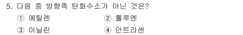 위험물산업기사 2020년 5번 - 정답은 '1' 에틸렌입니다. 에틸렌은 알케인 계열의 탄화수소로, 방향족 ... 에 관한 핵심 기출문제