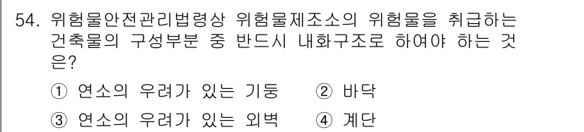 위험물산업기사 2020년 54번 - 위험물 안전 관리 법령상 위험물의 방출을 방지하고 안전성을 높이기 위해 ... 에 관한 핵심 기출문제