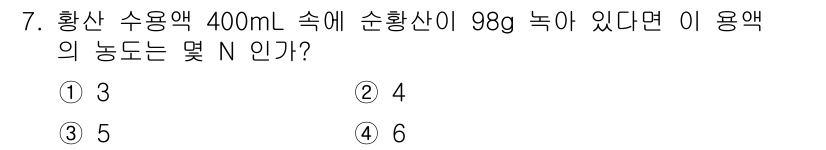 위험물산업기사 2020년 7번 - 황산 수용액의 농도를 구하기 위해서는 농도의 정의를 이용합니다. 농도(N... 에 관한 핵심 기출문제