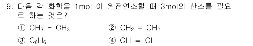 위험물산업기사 2020년 9번 - 이 문제는 화합물의 완전 연소 시 필요한 산소의 양에 관한 것입니다. 선... 에 관한 핵심 기출문제