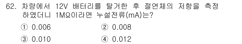 자동차정비산업기사 2020년 62번 - 이 문제는 옴의 법칙을 이용해 전류를 계산하는 것입니다. 옴의 법칙인 \... 에 관한 핵심 기출문제