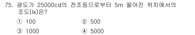 자동차정비산업기사 2020년 75번 - 조도(lx)는 조도기준에 따라 다음과 같이 계산할 수 있습니다: \( 조... 에 관한 핵심 기출문제