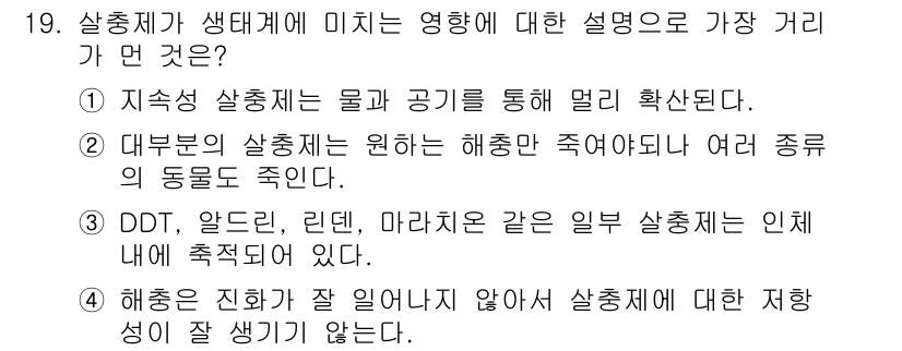 자연생태복원산업기사 2020년 19번 - 정답은 '4'입니다. 해상에서의 오염물질은 수조의 생태계에 직접적인 영향... 에 관한 핵심 기출문제