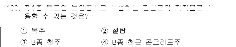 전기공사산업기사 2020년 101번 - 해당 자격증의 핵심 개념을 묻는 객관식 문제
